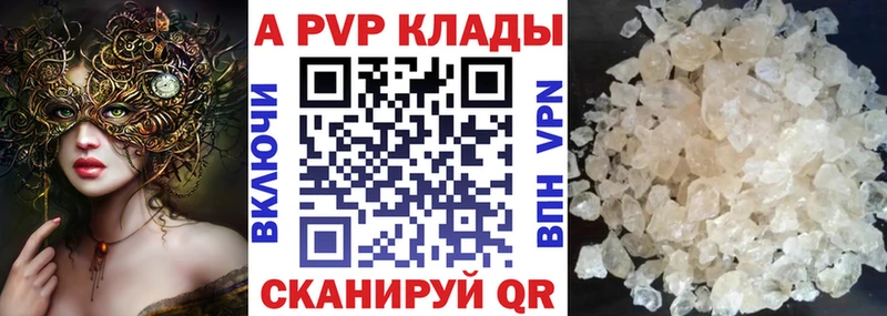 A PVP Crystall  Купить закладки  Юрюзань 